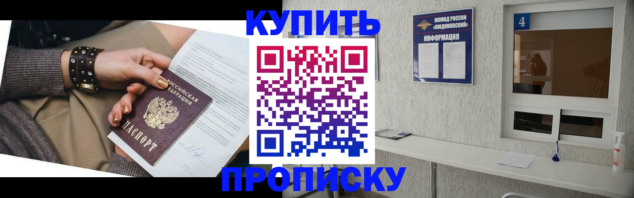 купить прописку в Чувашии