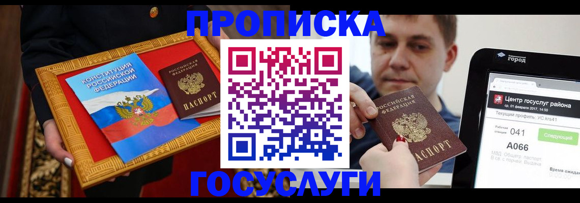 прописка для работы в Чувашии